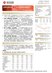 双汇发展22年报点评:业绩如期改善,产品升级构筑长期动力