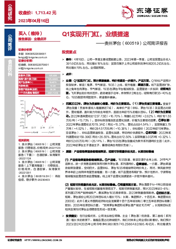 公司简评报告：Q1实现开门红，业绩提速