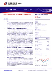 Q1火电盈利大幅提升，后续盈利能力有望持续提升