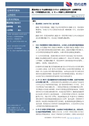 震安科技22年业绩快报及23年Q1业绩预告点评:业绩暂时承压,订单提速拐点已至,β与α共振向上局面有望开启