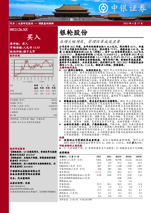 业绩大幅增长，管理改革成效显著