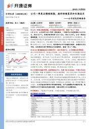 公司信息更新报告：公司一季度业绩超预期，看好持续复苏和长期成长