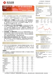 甬金股份22年年报点评：逆势提升市占率，产能扩张与新材料业务并举