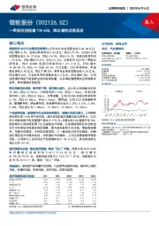 一季报利润预增71%-85%,降本增效成果显现