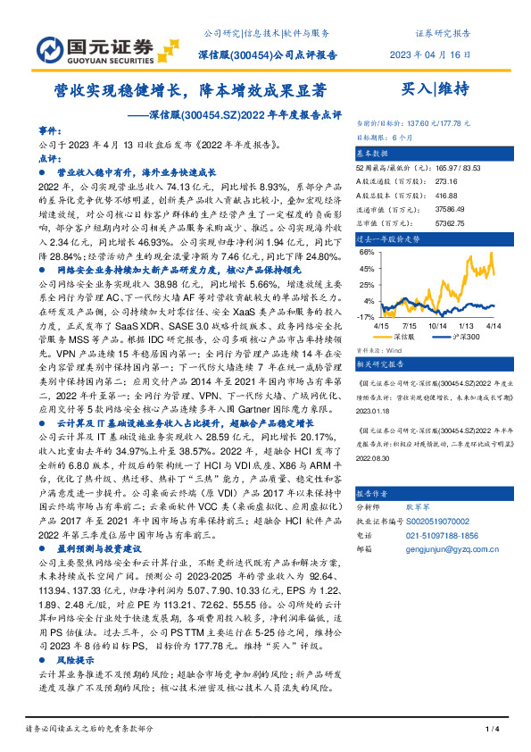 2022年年度报告点评：营收实现稳健增长，降本增效成果显著