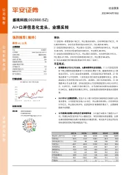 AI+口岸信息化龙头，业绩反转