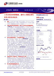 工业及商业经营稳健,看好工业微生物及医美业务未来成长