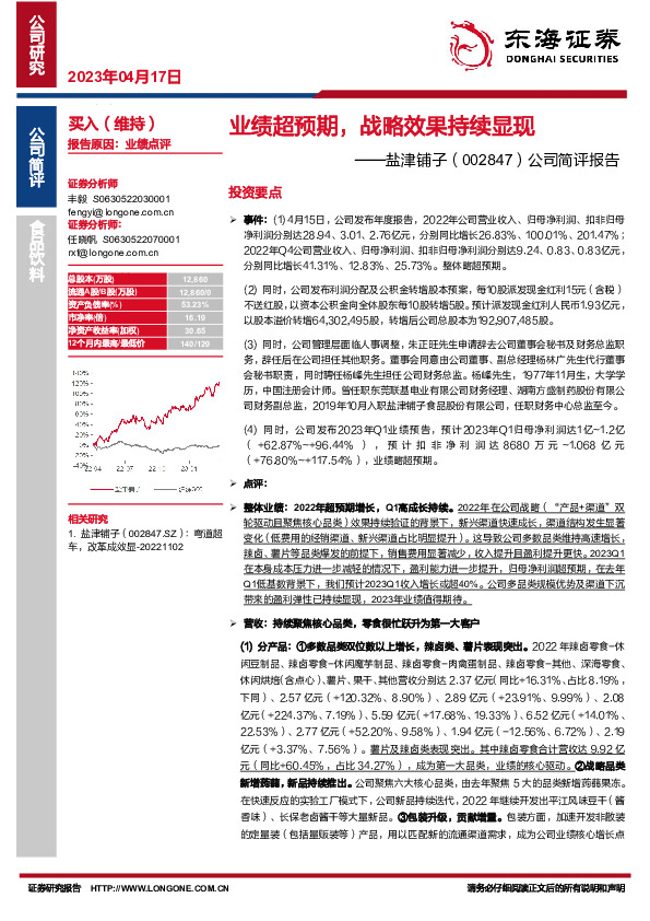 公司简评报告：业绩超预期，战略效果持续显现