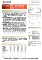 23年有望逐季改善，重视AI技术落地