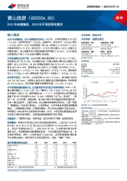 2022年经营触底，2023年开局迎强劲复苏