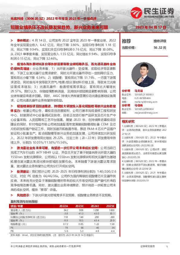 2022年年报及2023年一季报点评：短期业绩承压不改长期发展趋势，新兴业务未来可期