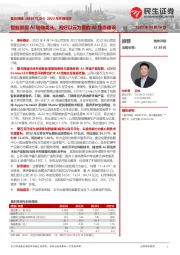 2022年年报点评:智能家居AI终端龙头,看好以云为重的AI生态建设