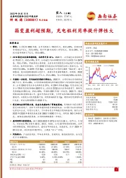 箱变盈利超预期，充电桩利用率提升弹性大