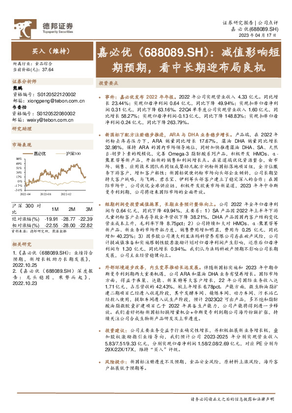 减值影响短期预期，看中长期迎布局良机