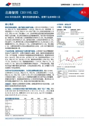 2022年年报点评：营收利润快速增长，疫情下业务韧劲十足