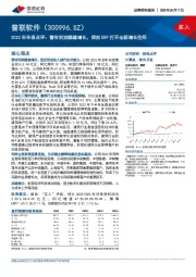 2022年年报点评：营收利润稳健增长，信创ERP打开全新增长空间