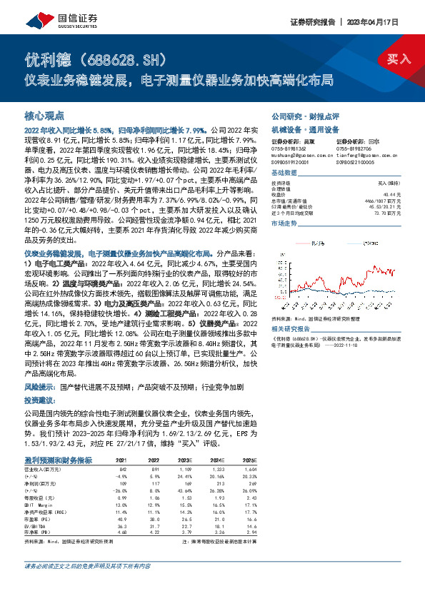 仪表业务稳健发展，电子测量仪器业务加快高端化布局