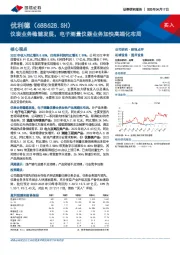 仪表业务稳健发展，电子测量仪器业务加快高端化布局