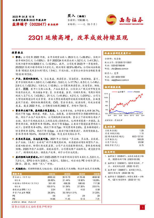 23Q1延续高增，改革成效持续显现