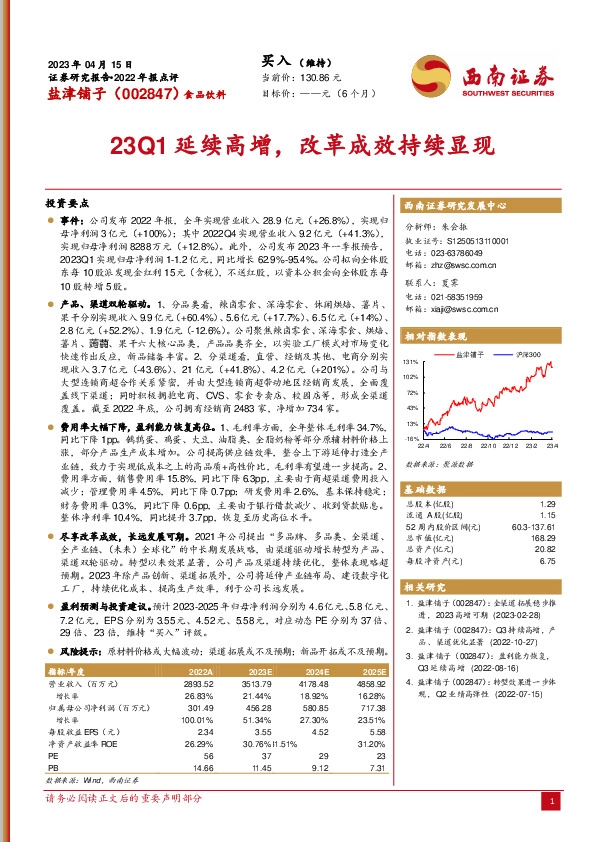 23Q1延续高增，改革成效持续显现