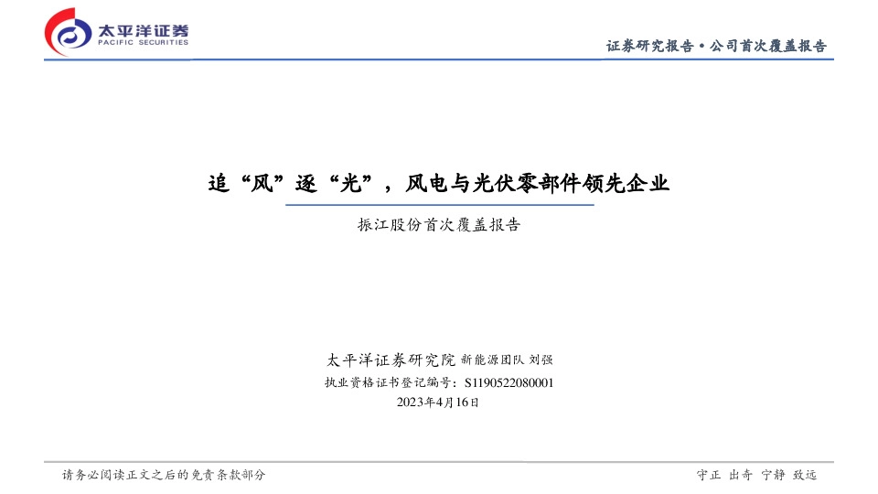 振江股份首次覆盖报告：追“风”逐“光”，风电与光伏零部件领先企业