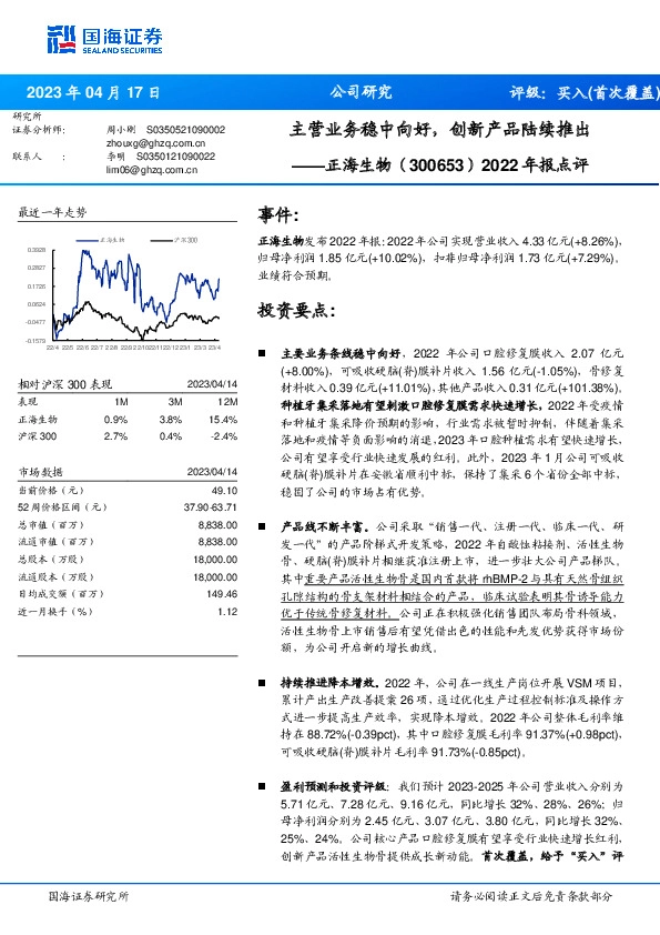 2022年报点评：主营业务稳中向好，创新产品陆续推出