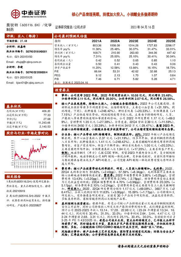 核心产品表现亮眼，持续加大投入，小核酸业务值得期待