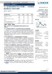 与三花智控战略合作&合资建厂,加速谐波减速器龙头全球化进程