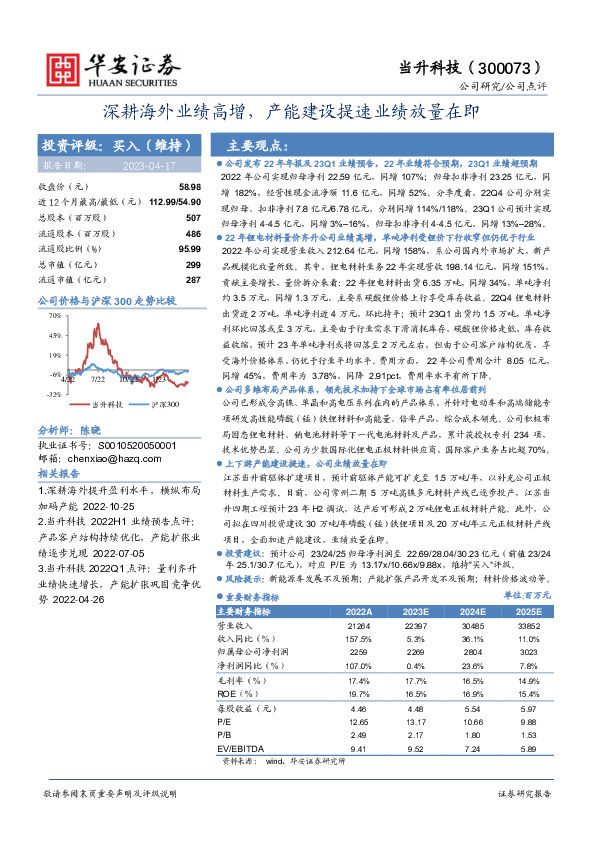 深耕海外业绩高增，产能建设提速业绩放量在即
