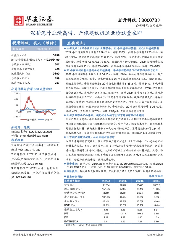 深耕海外业绩高增，产能建设提速业绩放量在即