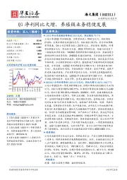 Q1净利同比大增,养殖链业务稳健发展