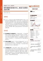 动态点评:股权激励彰显增长信心,垂直行业模型未来可期