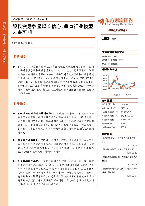 动态点评：股权激励彰显增长信心，垂直行业模型未来可期