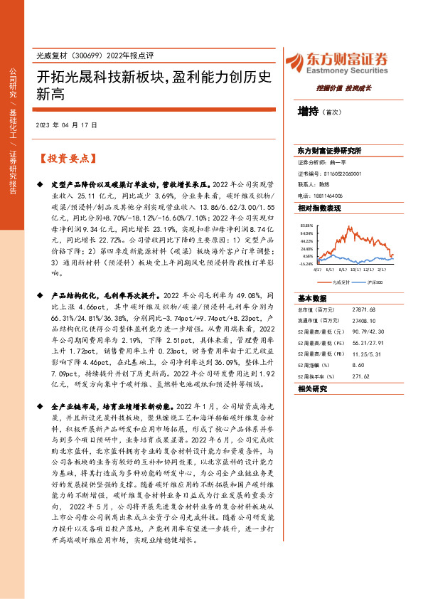 2022年报点评：开拓光晟科技新板块，盈利能力创历史新高