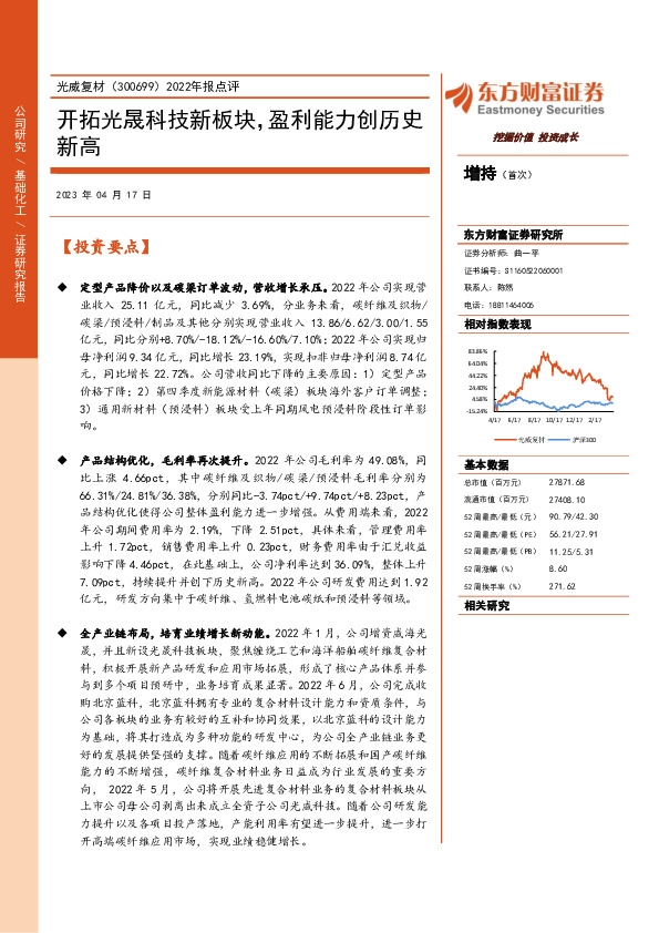2022年报点评：开拓光晟科技新板块，盈利能力创历史新高