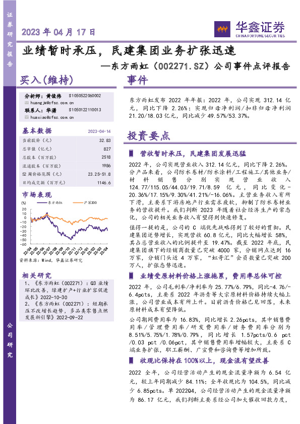 公司事件点评报告：业绩暂时承压，民建集团业务扩张迅速