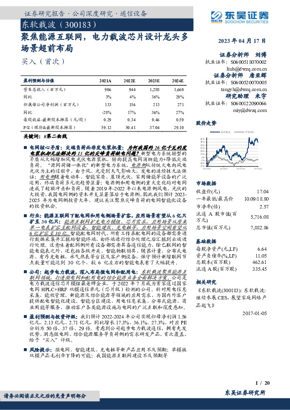 聚焦能源互联网，电力载波芯片设计龙头多场景超前布局
