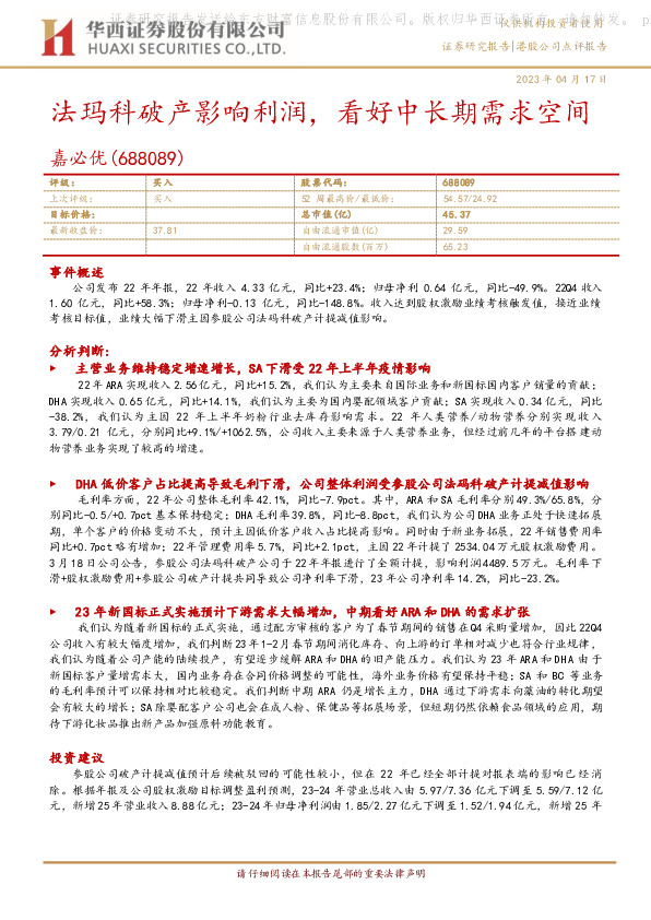 法玛科破产影响利润，看好中长期需求空间