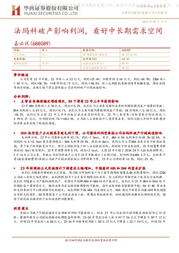 法玛科破产影响利润，看好中长期需求空间