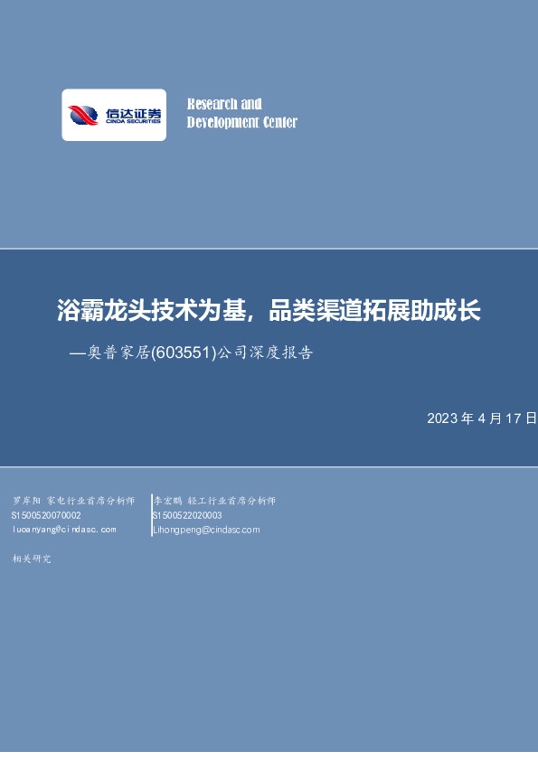 公司深度报告：浴霸龙头技术为基，品类渠道拓展助成长