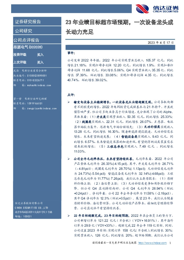 23年业绩目标超市场预期，一次设备龙头成长动力充足