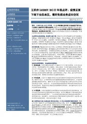 22年报点评:疫情反复下线下业态承压,看好免税业务成长空间