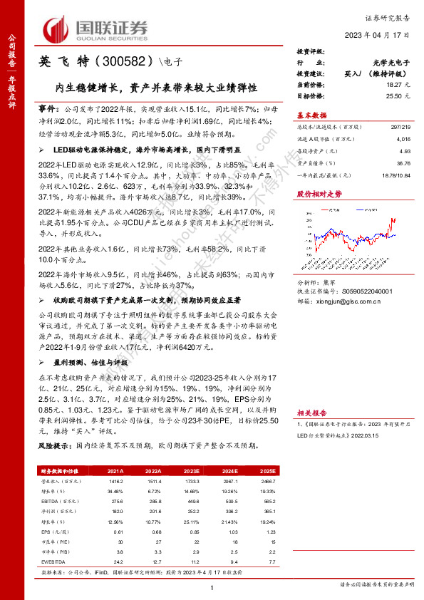 内生稳健增长，资产并表带来较大业绩弹性