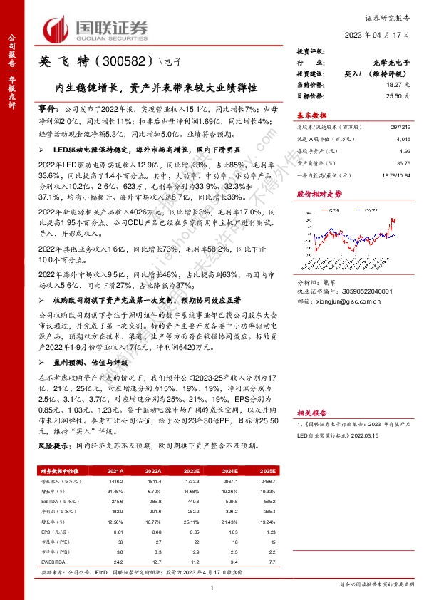 内生稳健增长，资产并表带来较大业绩弹性