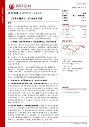 22年业绩承压,23年增长可期