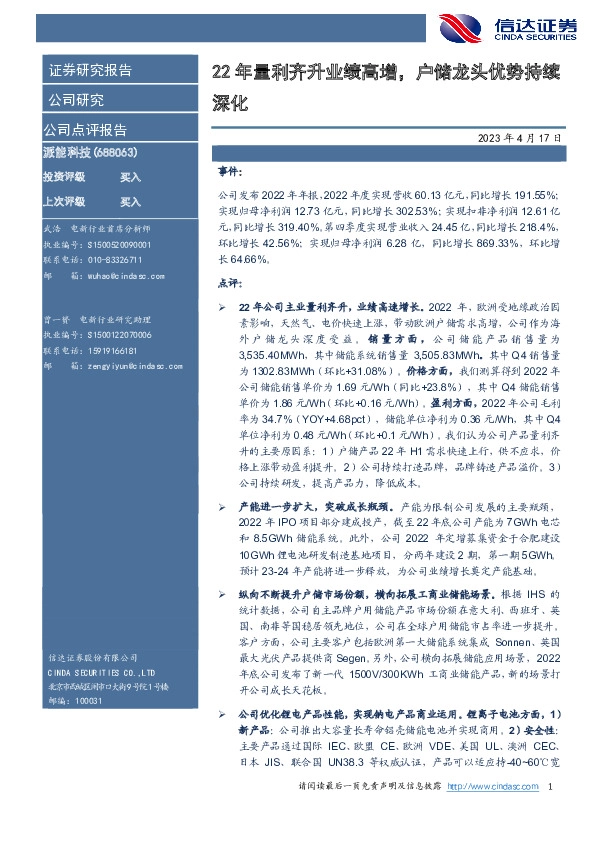 22年量利齐升业绩高增，户储龙头优势持续深化