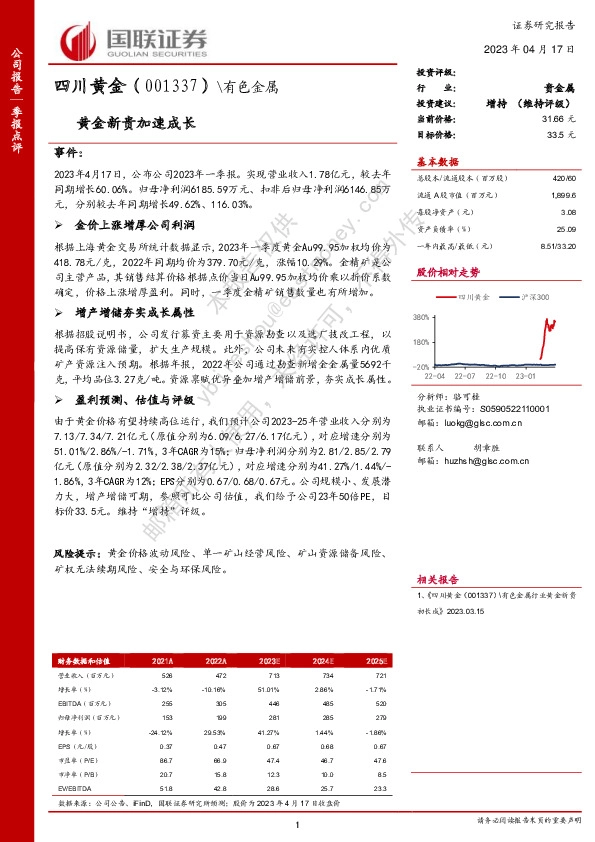 黄金新贵加速成长