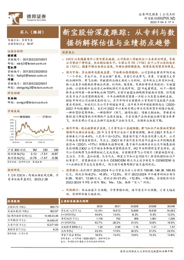新宝股份深度跟踪：从专利与数据拆解探估值与业绩拐点趋势