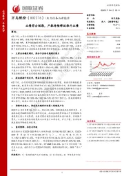 业绩符合预期，产能持续释放推升业绩