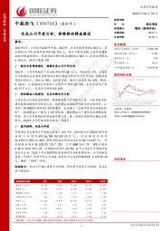 完成公司年度目标，持续推动精益建设